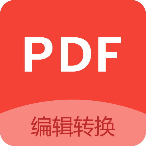 PDF编辑-办公软件