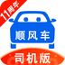 顺风车司机版