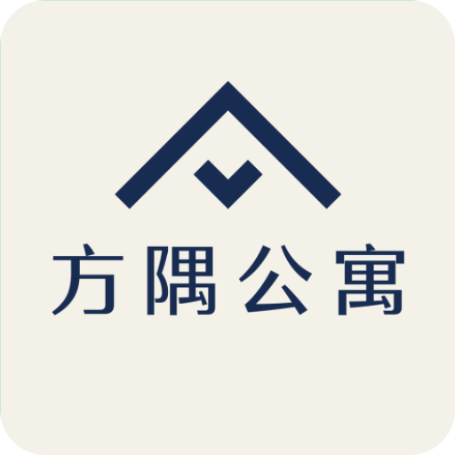 方隅公寓