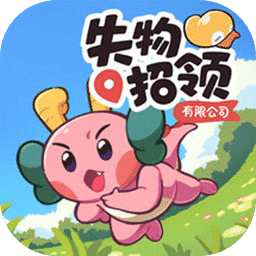 失物招领有限公司