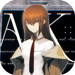 命运石之门：重启