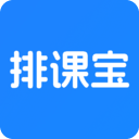 排课宝