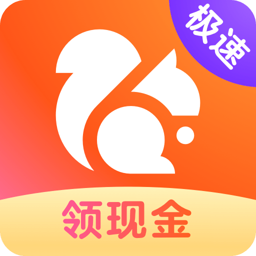 UC浏览器极速版