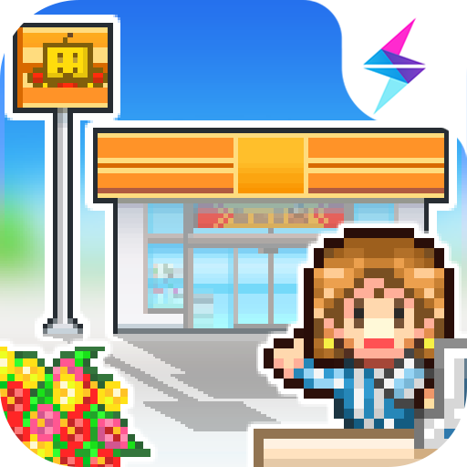 便利店开业日记