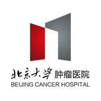 北大肿瘤医院