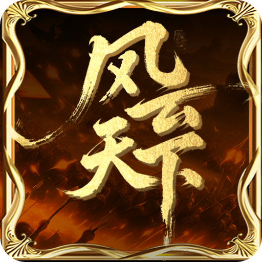 风云天下