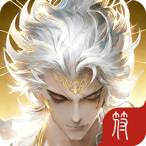 无敌从挂机开始