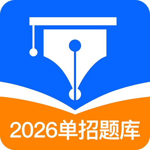 单招聚题库
