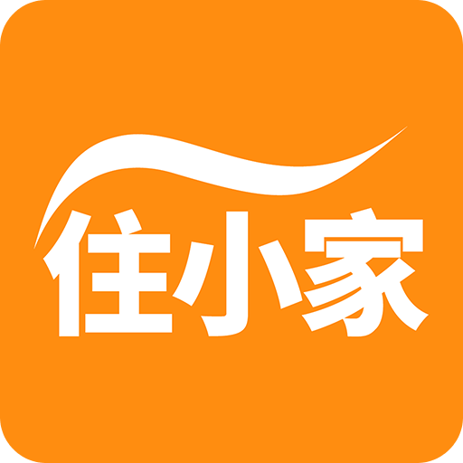 住小家