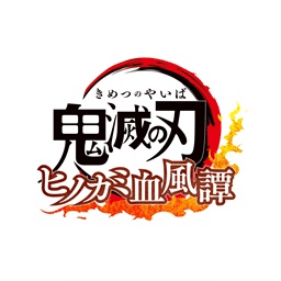 鬼灭之刃火之神血风谭