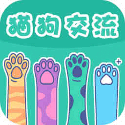 猫狗交流器