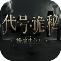 诡秘之主-代号：诡秘