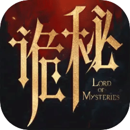 诡秘之主-代号：诡秘