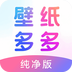 壁纸多多纯净版