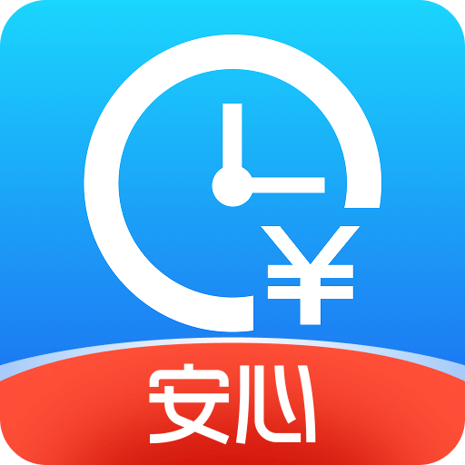 安心记加班