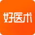 好医术
