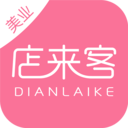 店来客美业通店铺收银管理软件