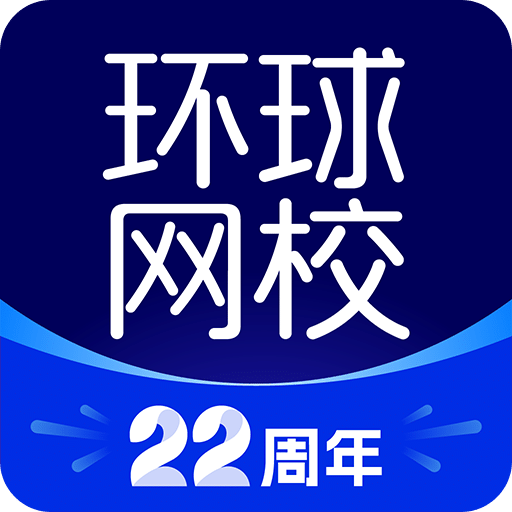 环球网校