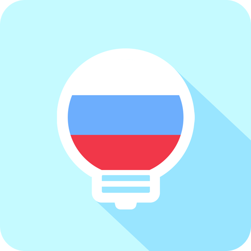 莱特俄语学习背单词