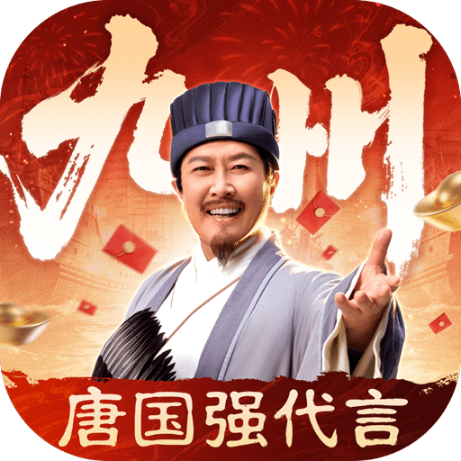 三国群英传：策定九州