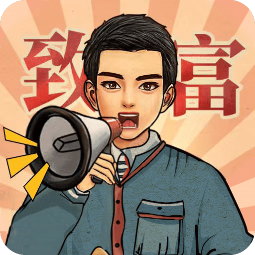 商界传奇
