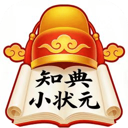 知典小状元