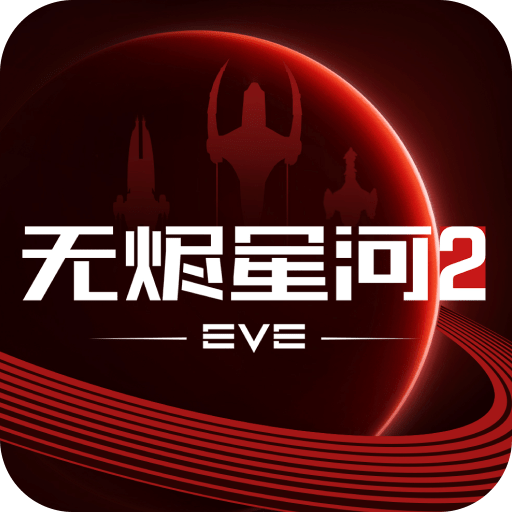 星战前夜: 无烬星河