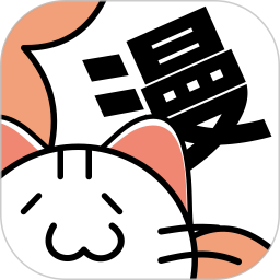 喵趣漫画