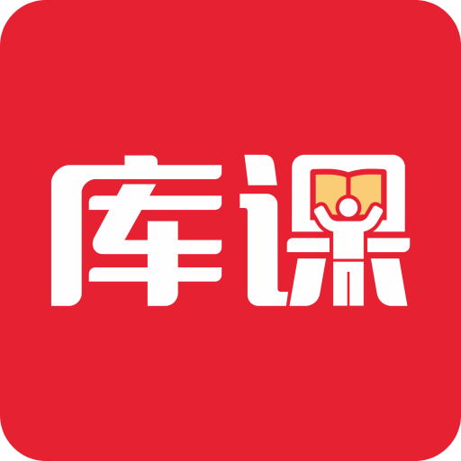 库课网校