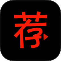 荐片视频播放器