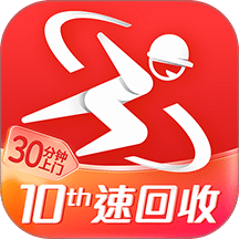 速回收