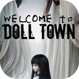 欢迎来到娃娃镇