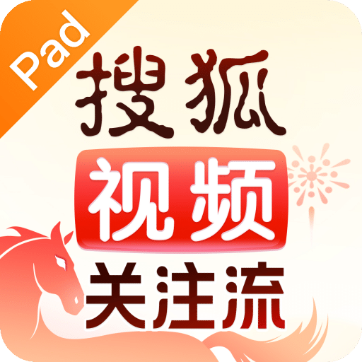搜狐视频Pad