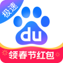 百度极速版