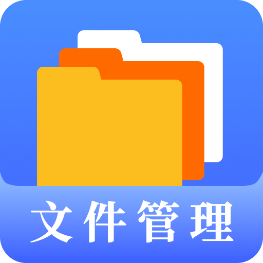 文件管理专家