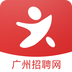 广州招聘网