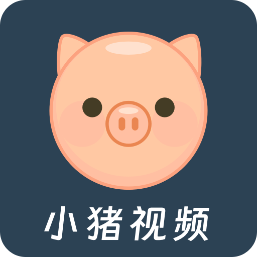 小猪视频