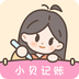 小贝记账