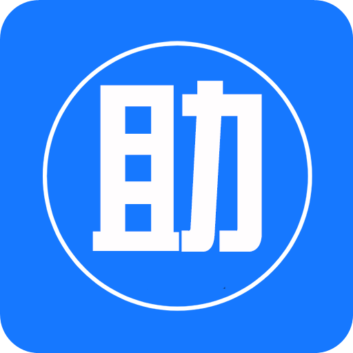 手机助手
