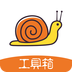 蜗牛工具箱