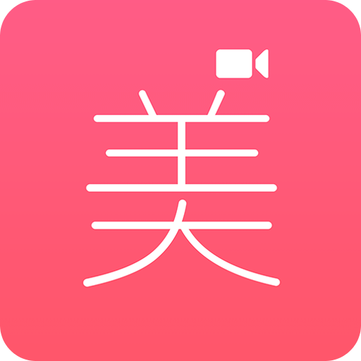 微微视频美颜助手