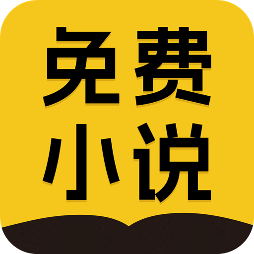 免费小说