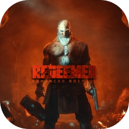 救赎者：加强版