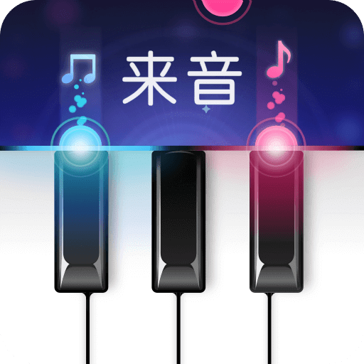 来音钢琴