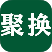 聚换旧衣服回收