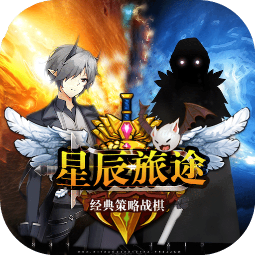 星辰旅途
