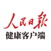 人民日报健康