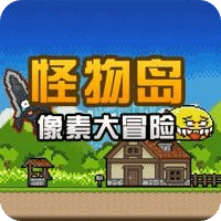 像素大冒险之怪物岛