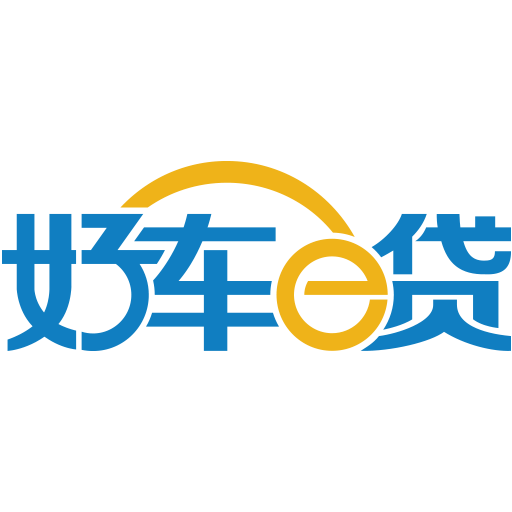 好车e贷