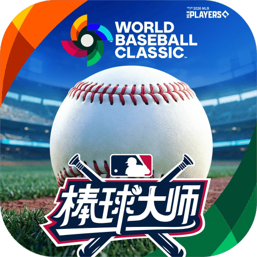 棒球大师